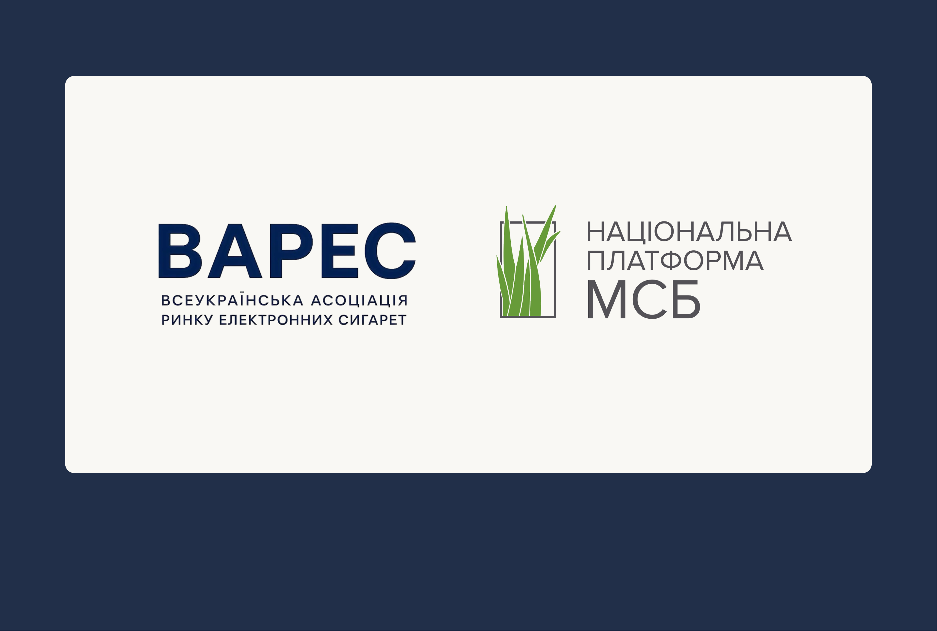 Асоціація ВАРЕС стала членом Національної платформи малого та середнього бізнесу