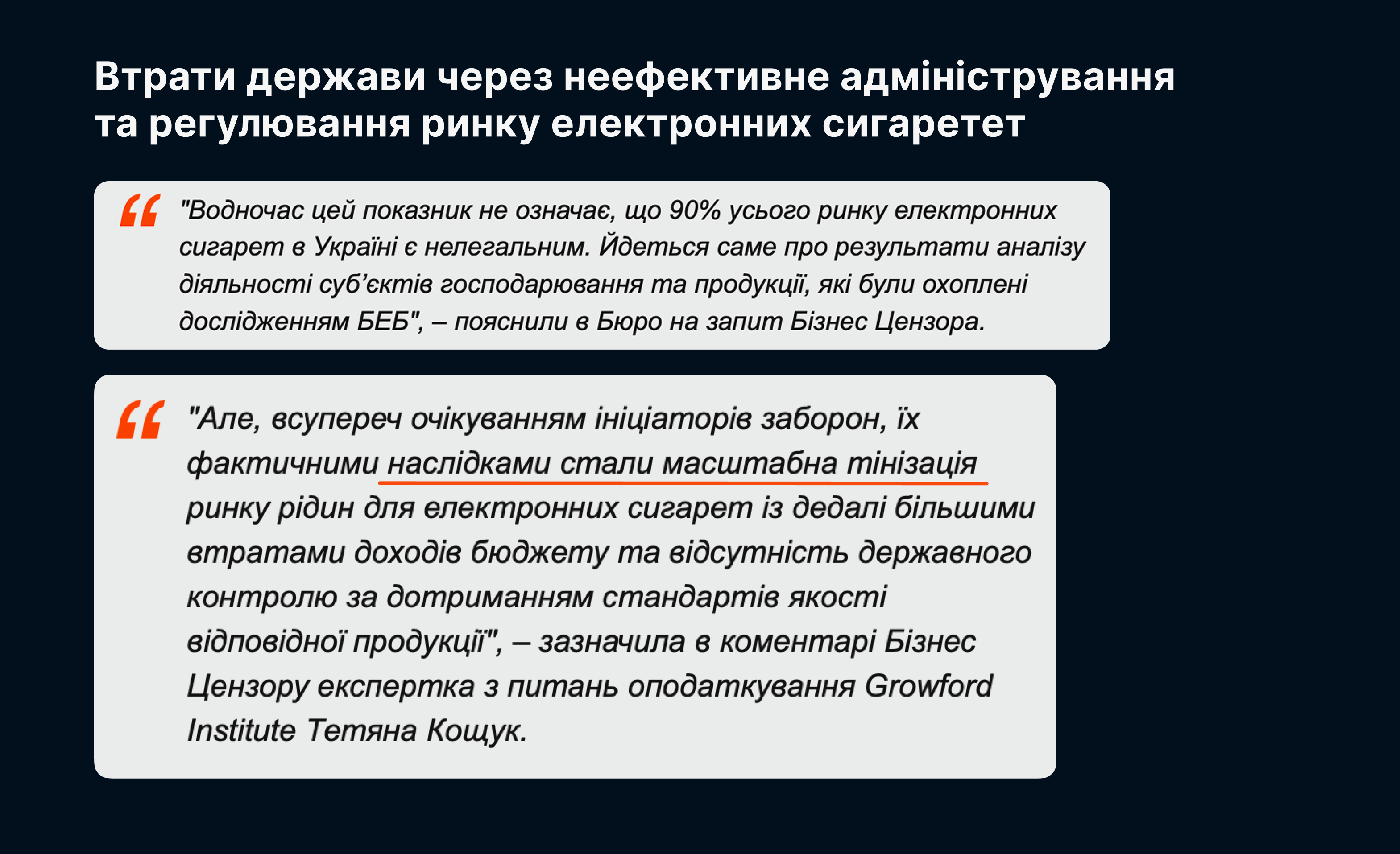 Чому 95,8% ринку електронних сигарет в Україні перебуває в тіні – ВАРЕС