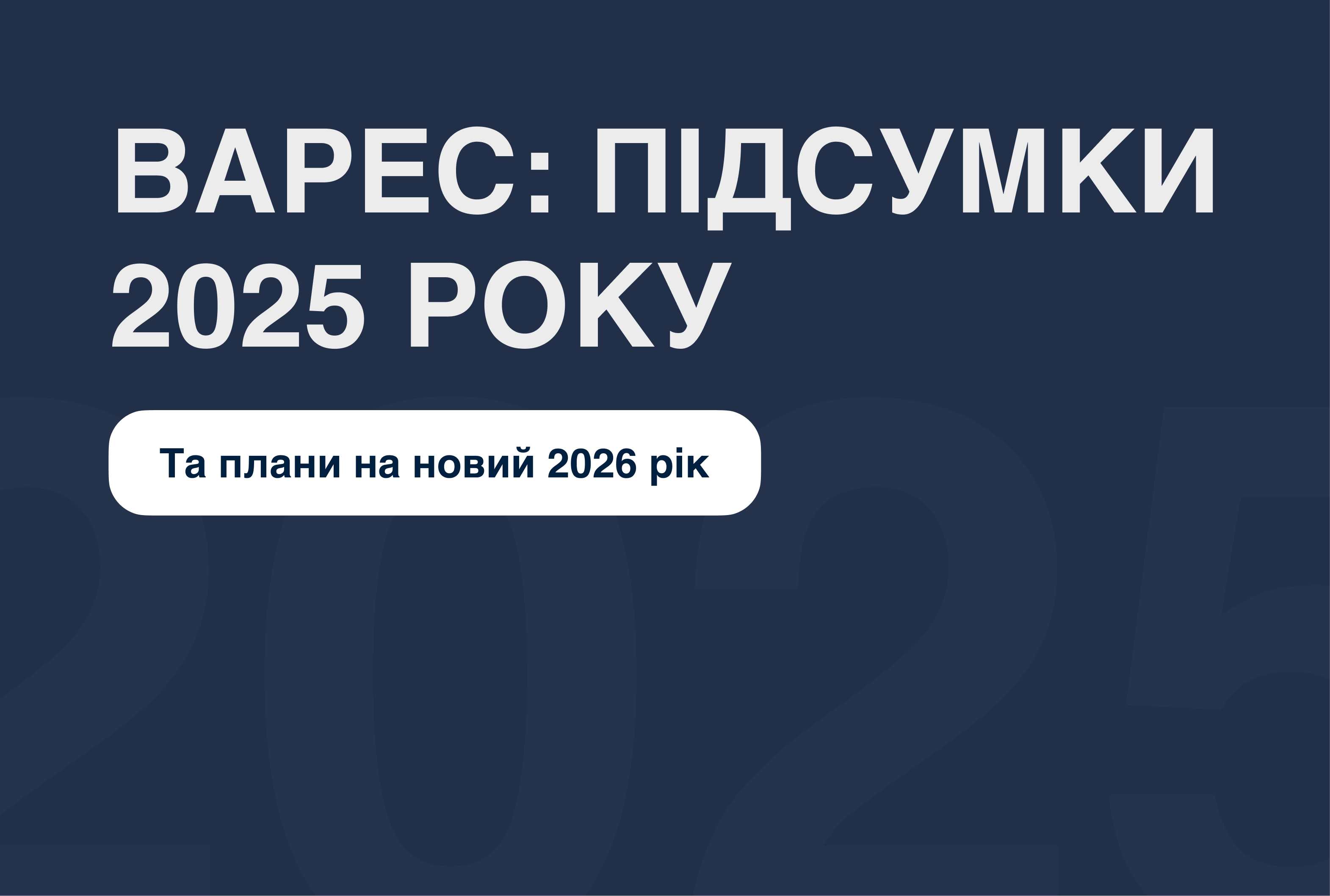 Події та заходи – коротко про головне