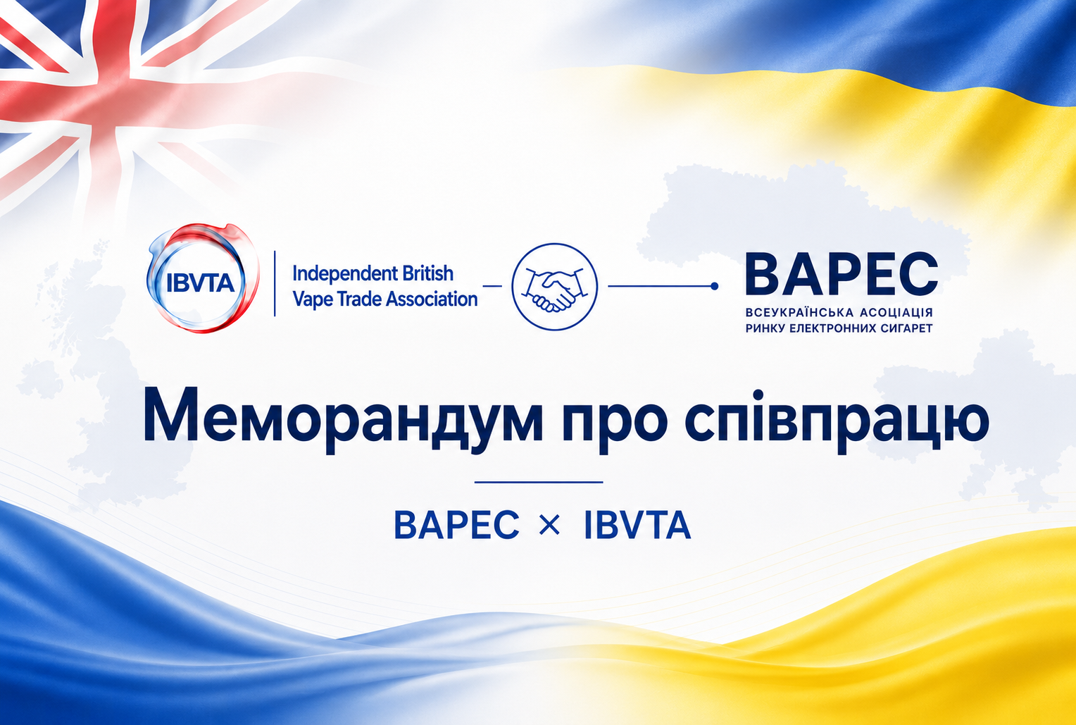 ВАРЕС готує Меморандум  до підписання про співпрацю з Independent British Vape Trade Association