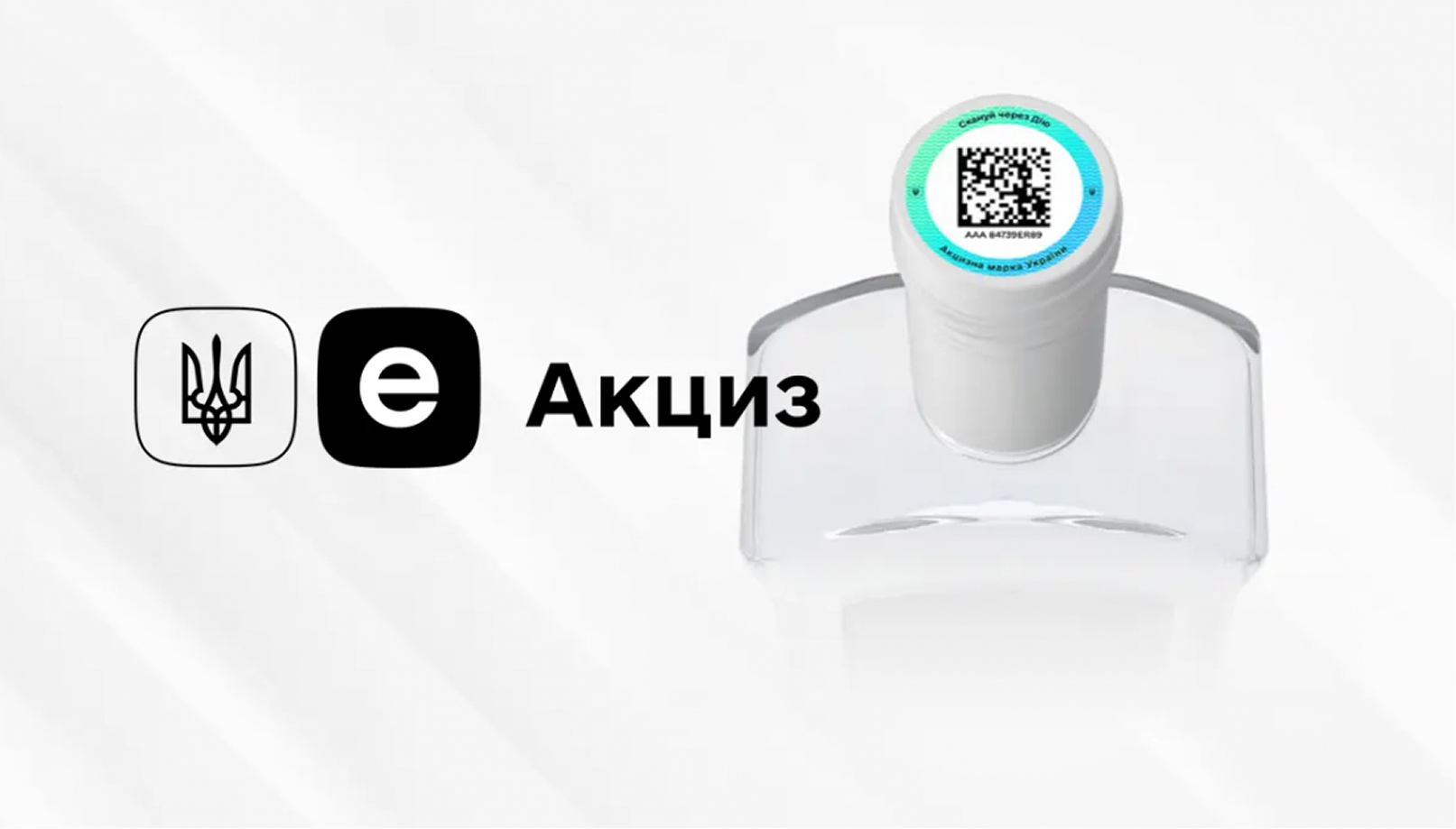 еАкциз перенесли до 1 листопада 2026 року